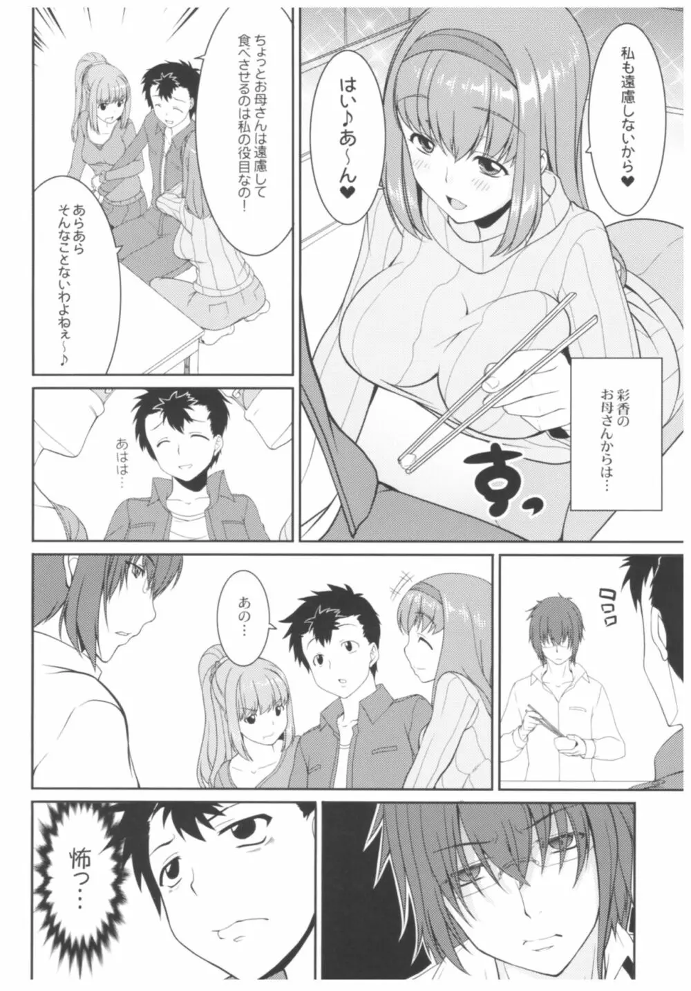 病愛説話～ヤンデレ総集編本～ - page87
