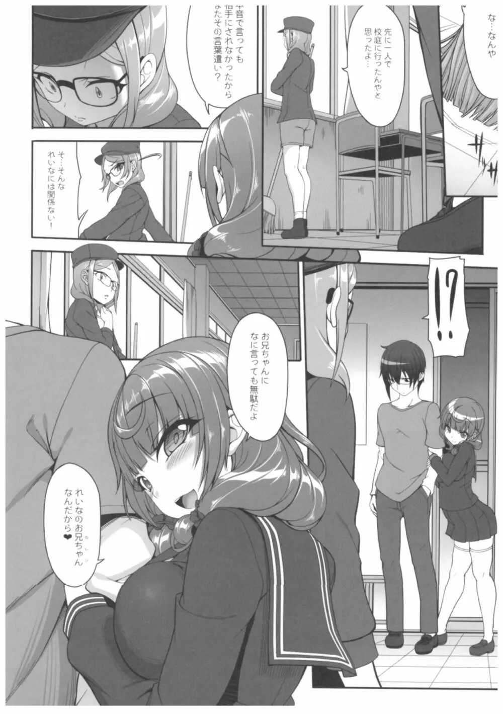 病愛説話～ヤンデレ総集編本～ - page9