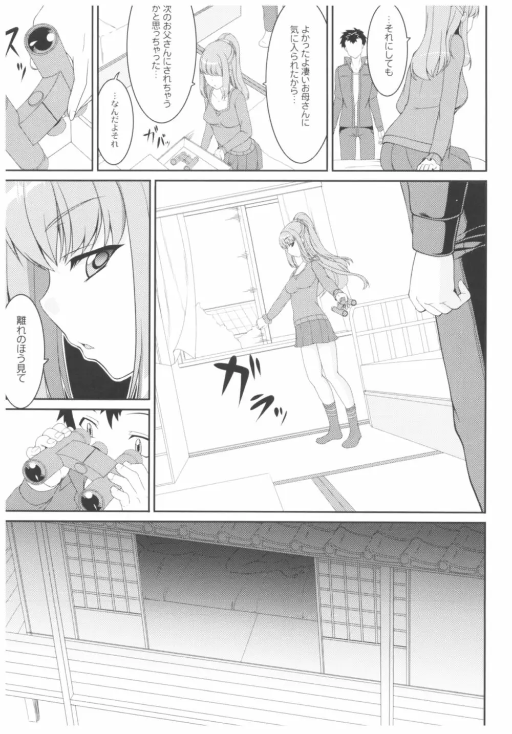 病愛説話～ヤンデレ総集編本～ - page92