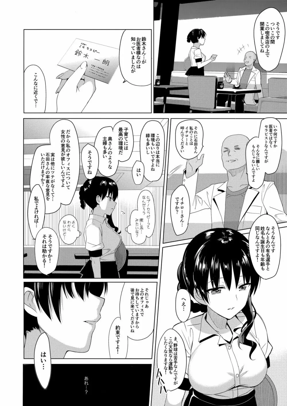 メスメリズム 1 - page2