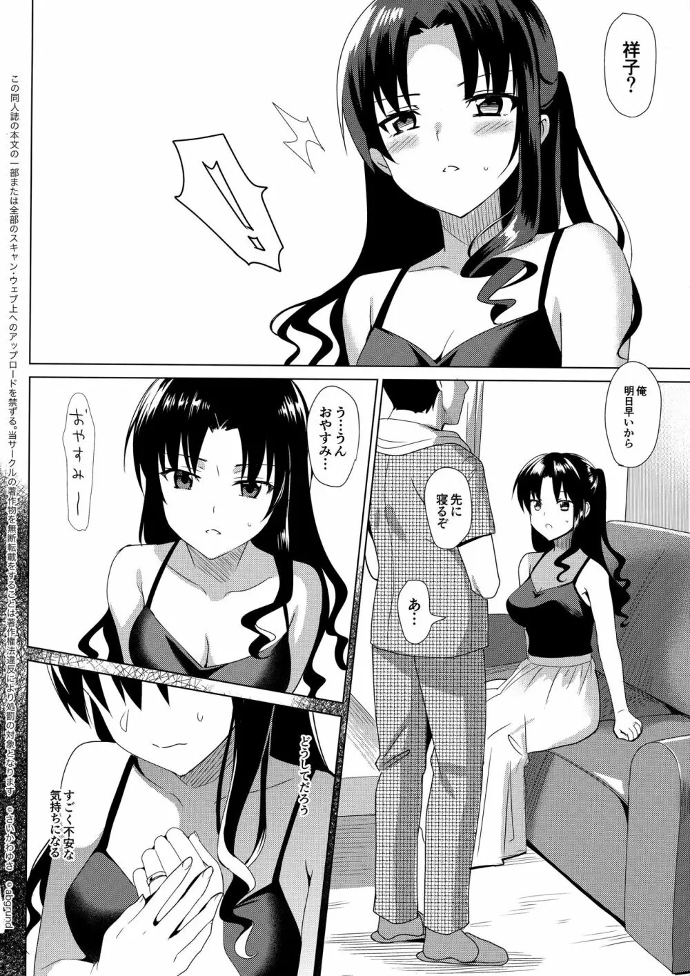 メスメリズム 1 - page29
