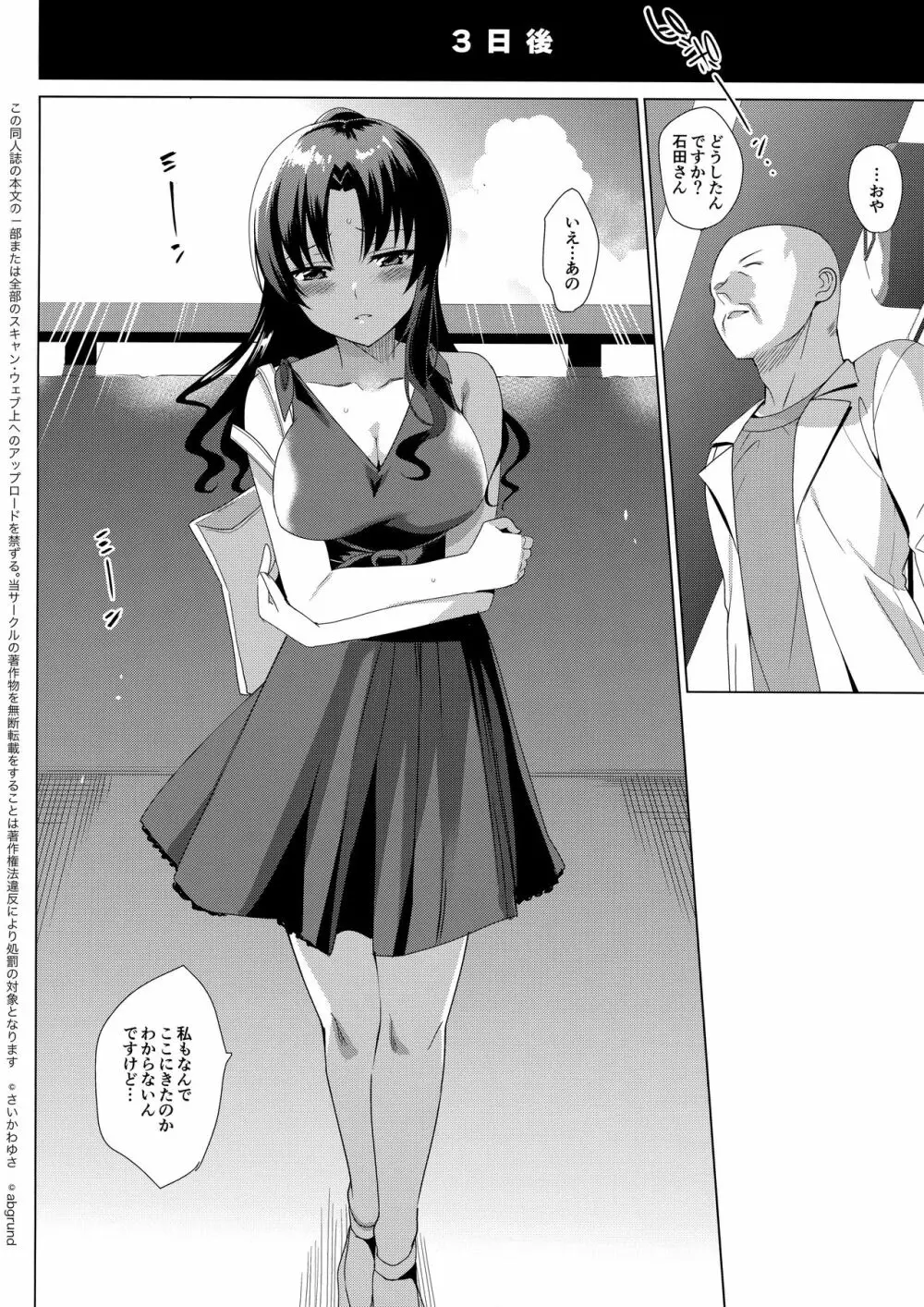 メスメリズム 1 - page31