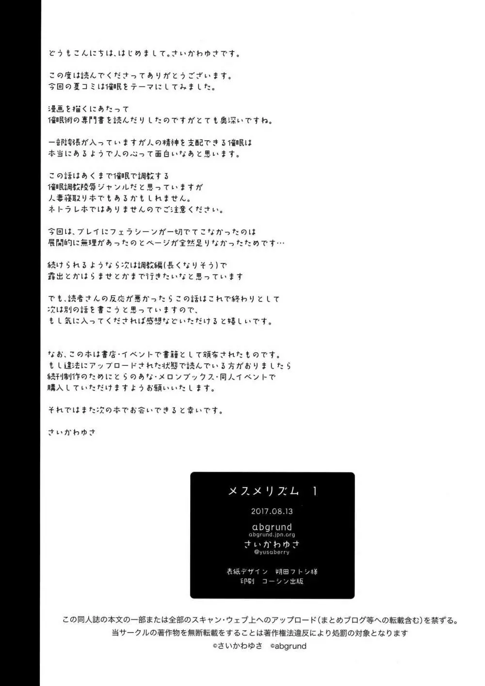 メスメリズム 1 - page33
