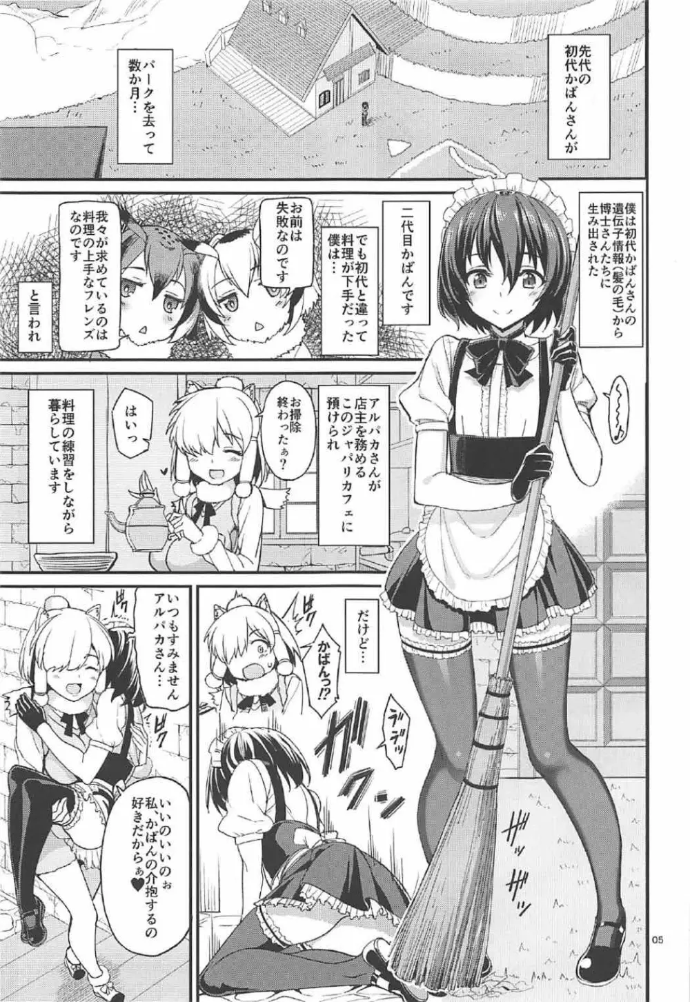 けもののいやし - page4