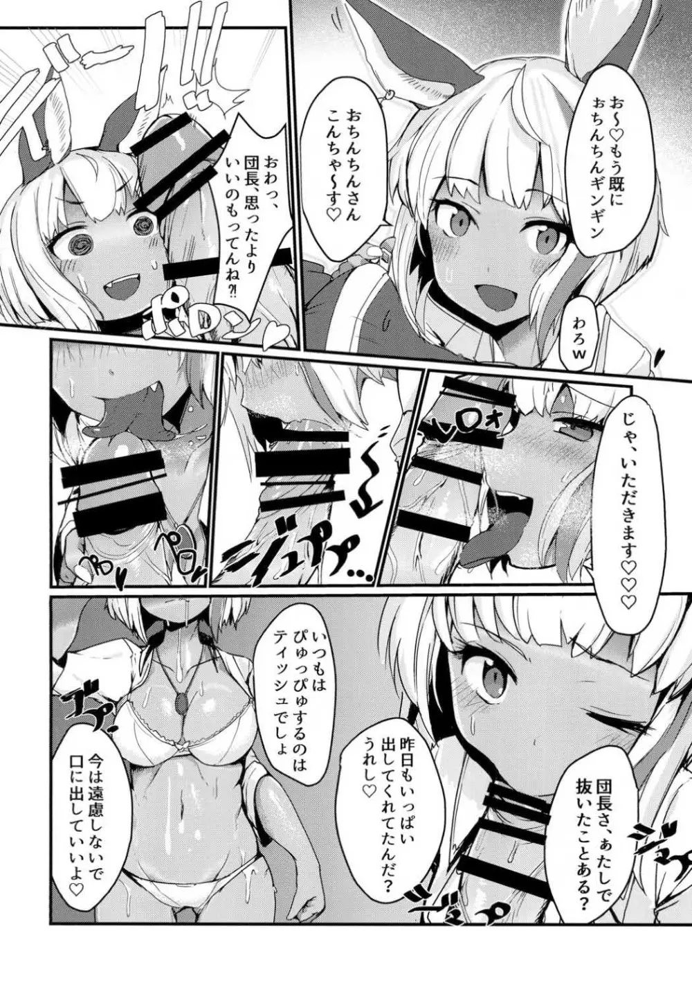 今夜は褐色ぼん - page3