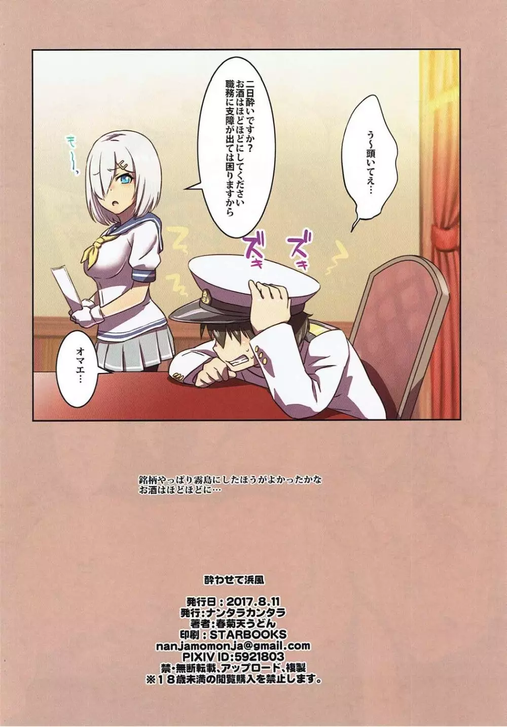 酔わせて浜風 - page17