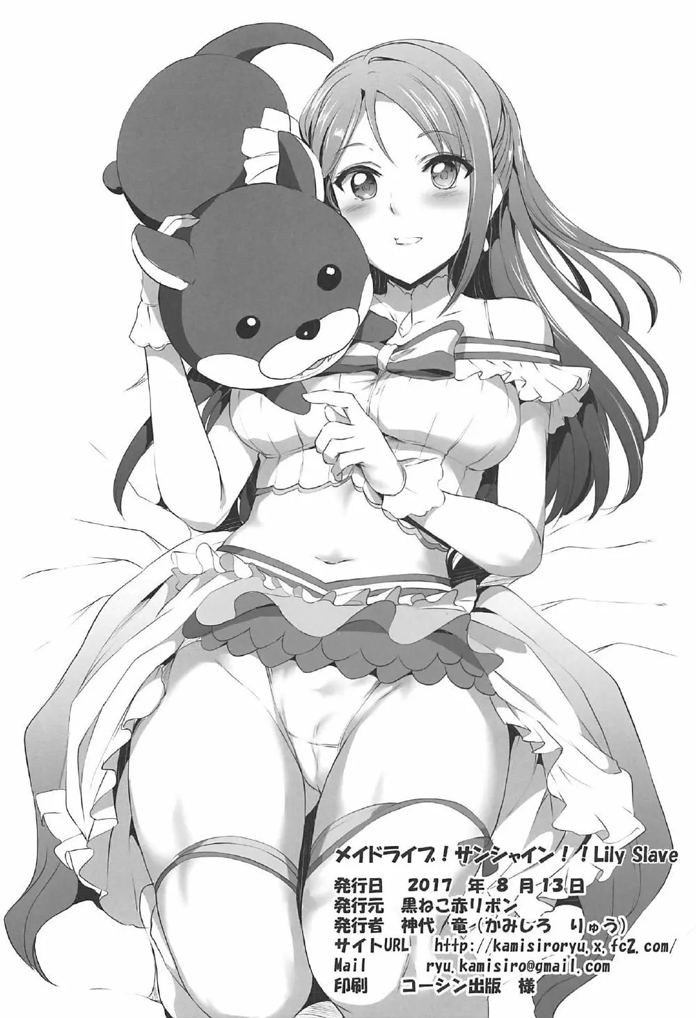 メイドライブ!サンシャイン!! Lily Slave - page25