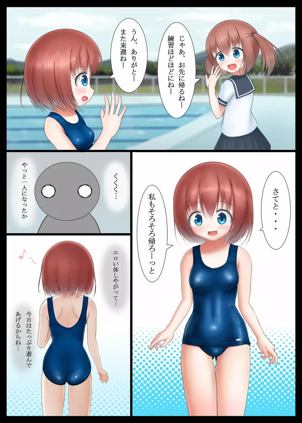 放課後の体育倉庫 - page3