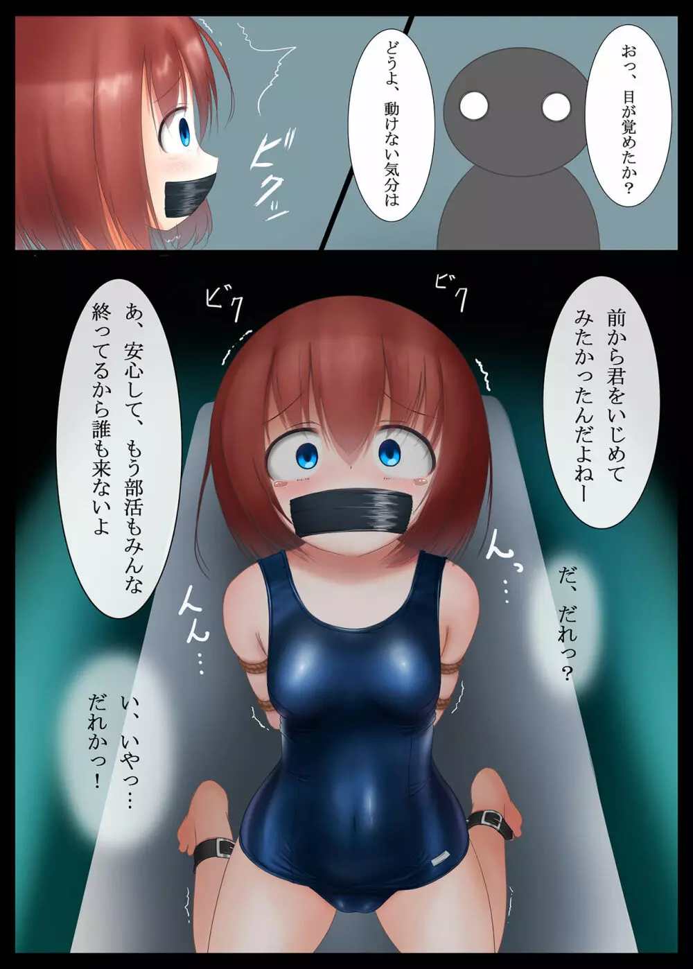 放課後の体育倉庫 - page6