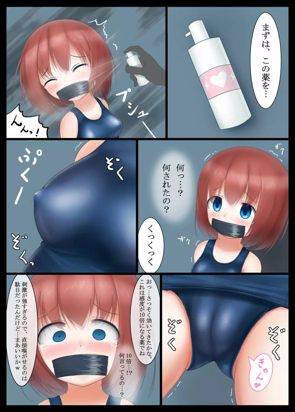 放課後の体育倉庫 - page7