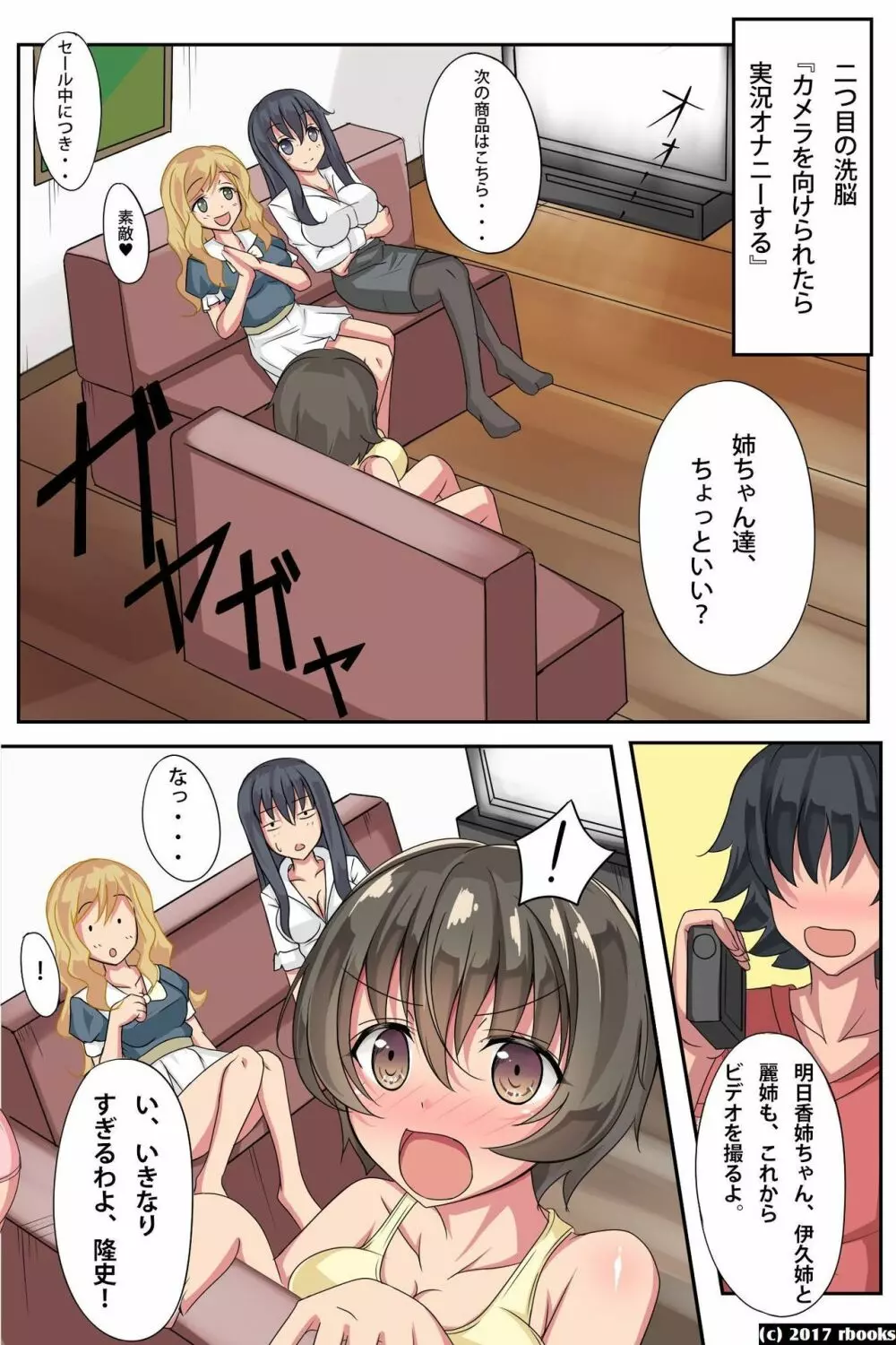 お姉ちゃん洗脳完了！ - page18
