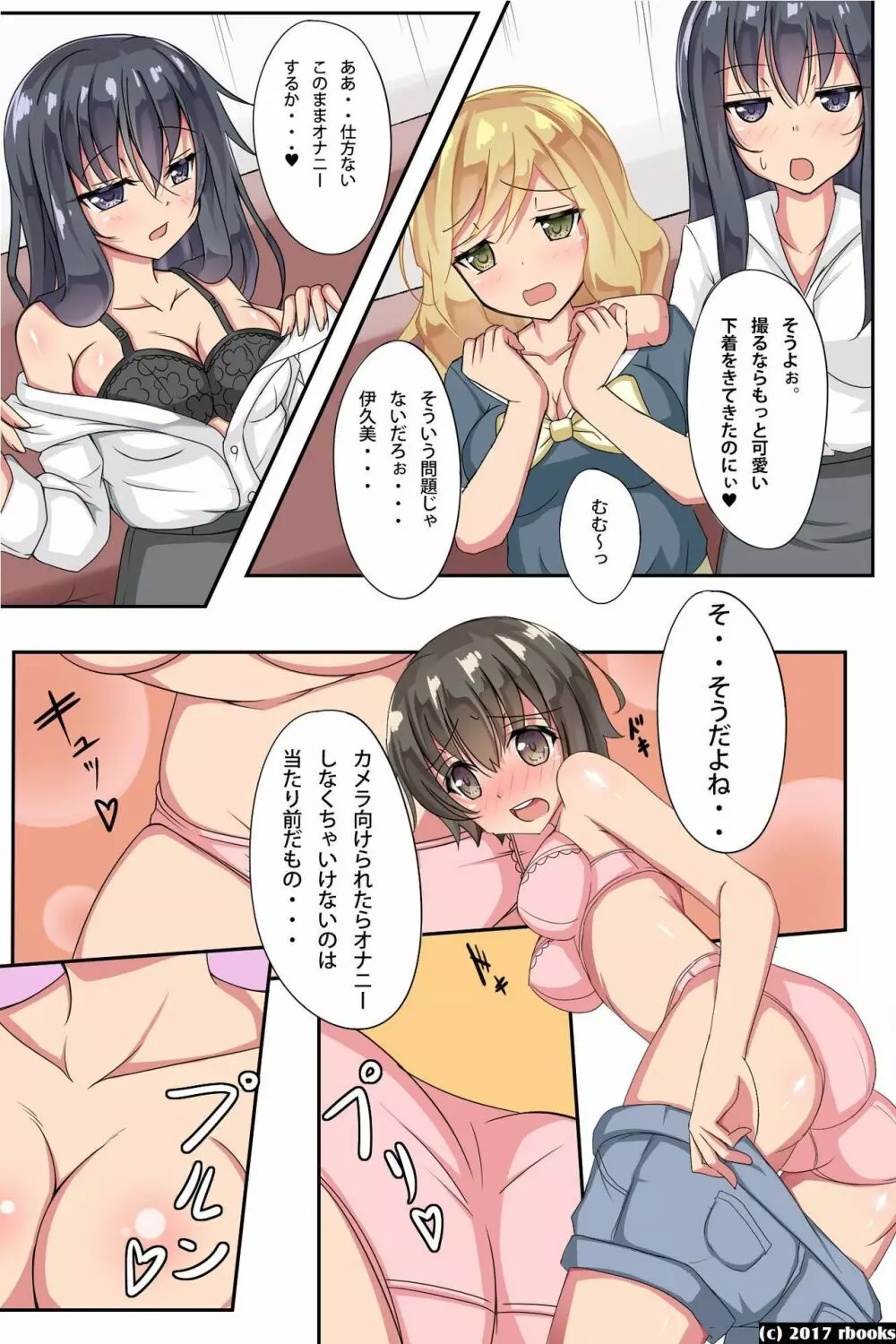 お姉ちゃん洗脳完了！ - page19