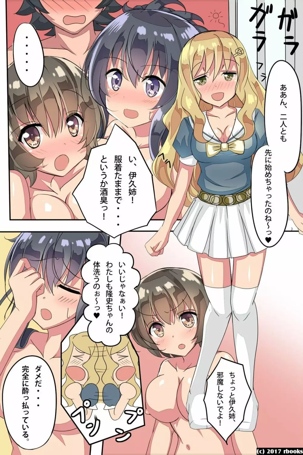 お姉ちゃん洗脳完了！ - page37