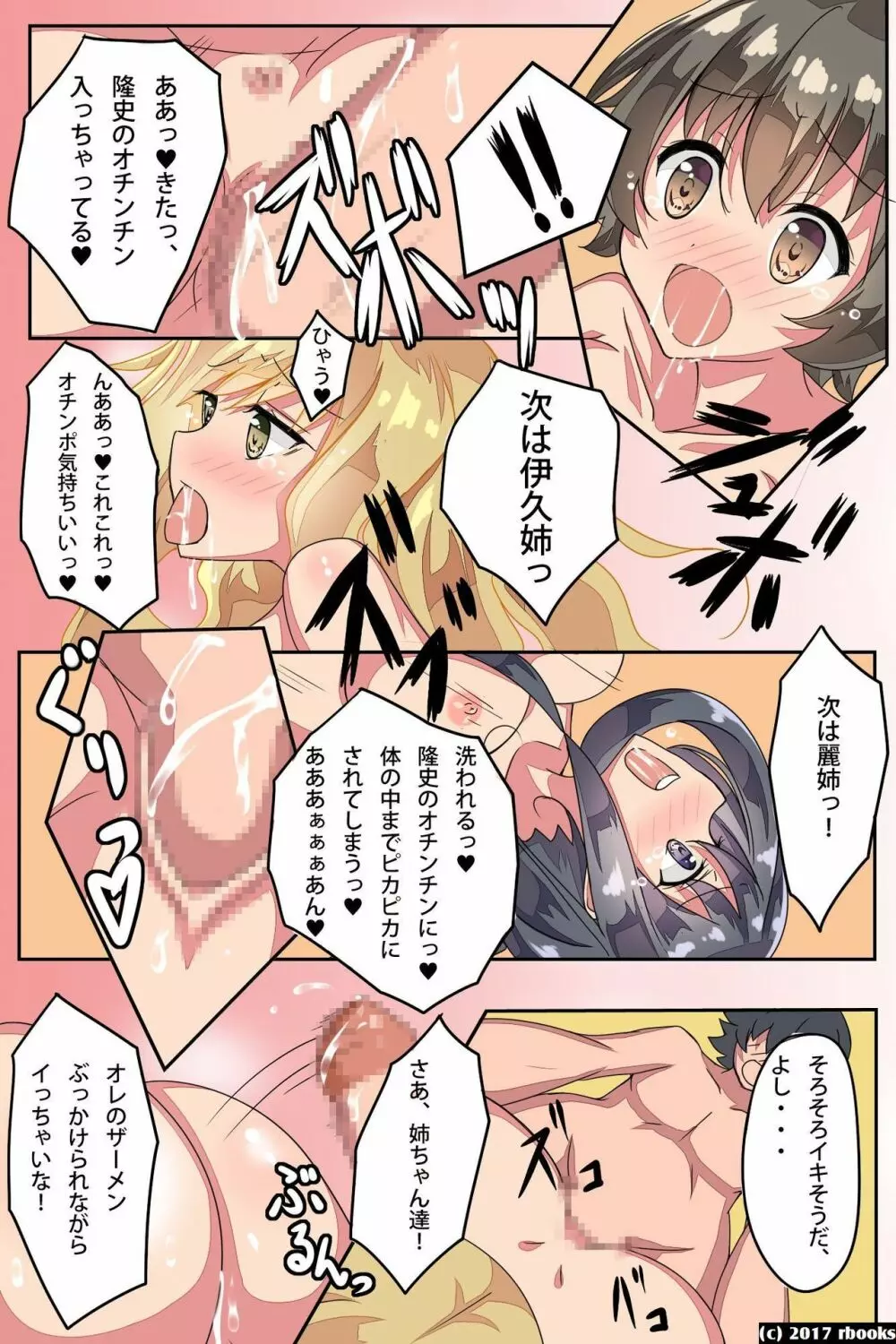 お姉ちゃん洗脳完了！ - page43