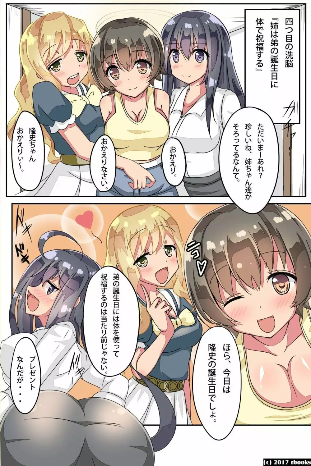 お姉ちゃん洗脳完了！ - page46