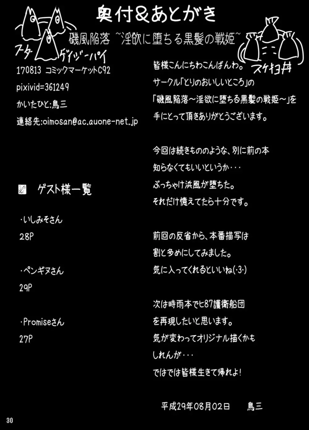 磯風陥落 ~淫欲に堕ちた黒髪の戦姫~ - page30