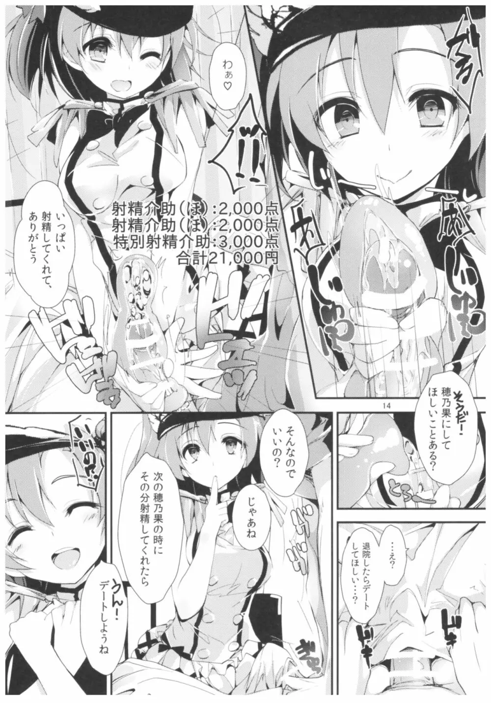 NURSE AID FESTA Vol.2 - page13