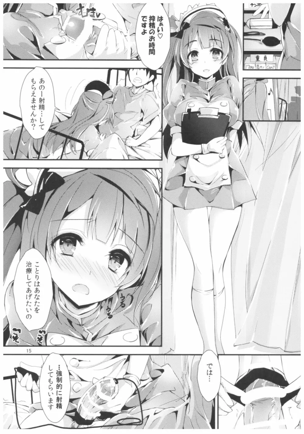 NURSE AID FESTA Vol.2 - page14