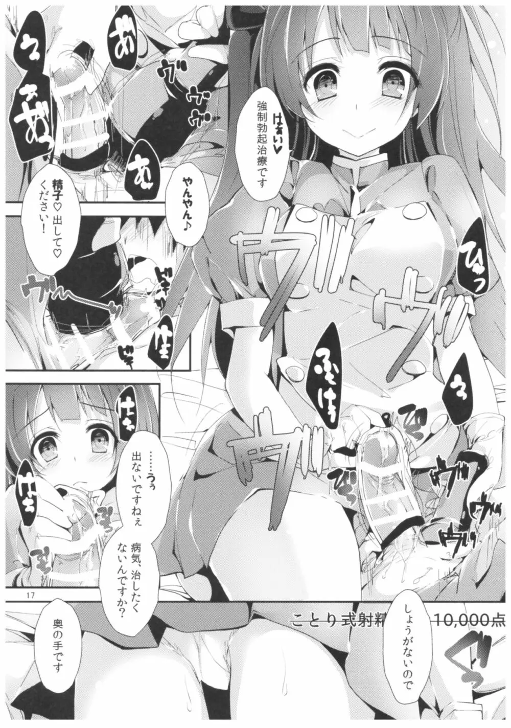 NURSE AID FESTA Vol.2 - page16