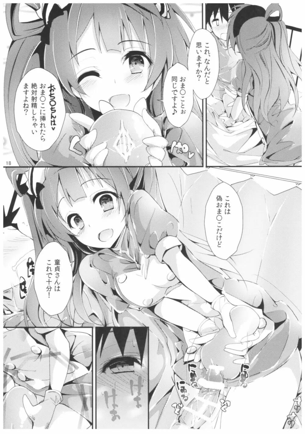 NURSE AID FESTA Vol.2 - page17