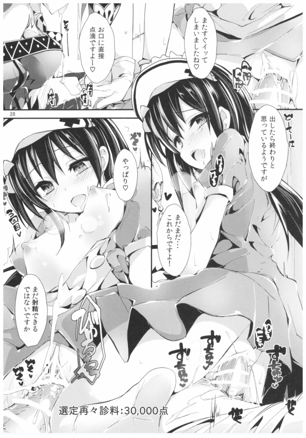 NURSE AID FESTA Vol.2 - page27