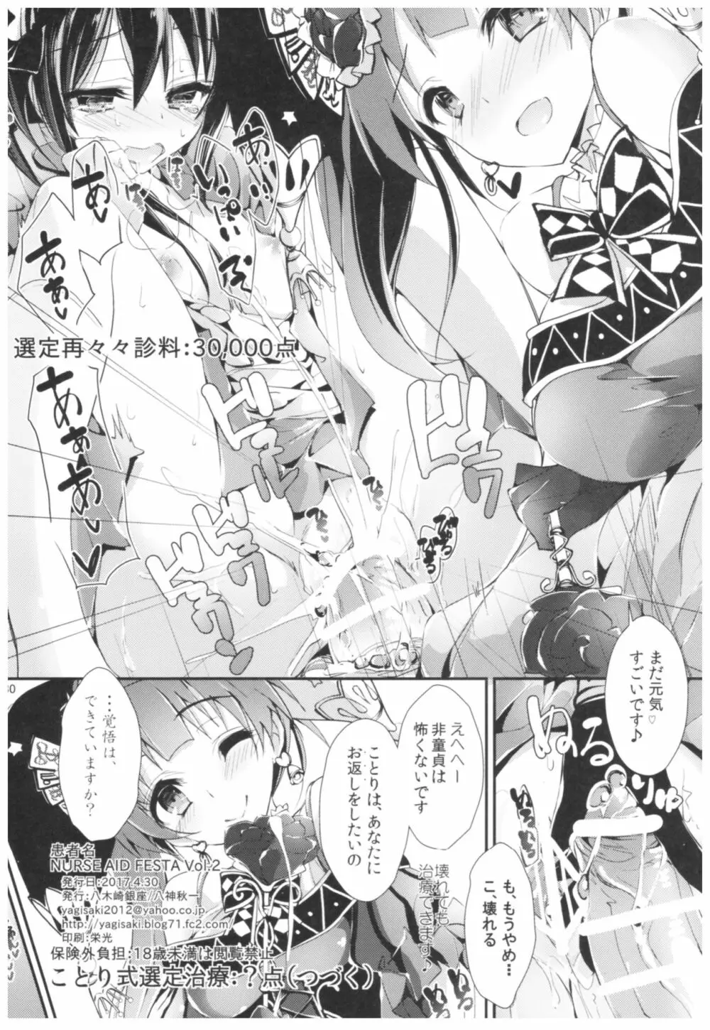NURSE AID FESTA Vol.2 - page29
