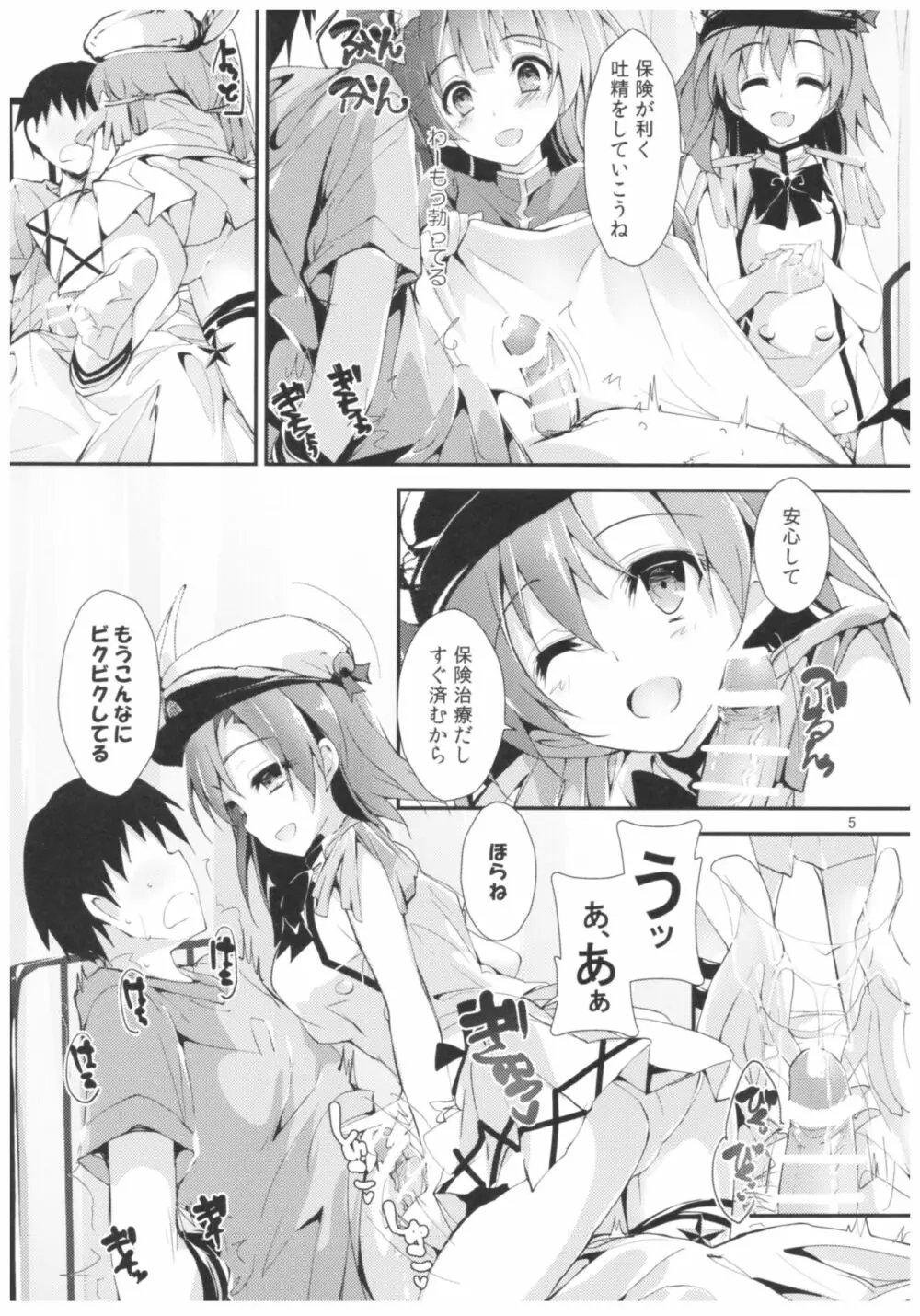 NURSE AID FESTA Vol.2 - page4