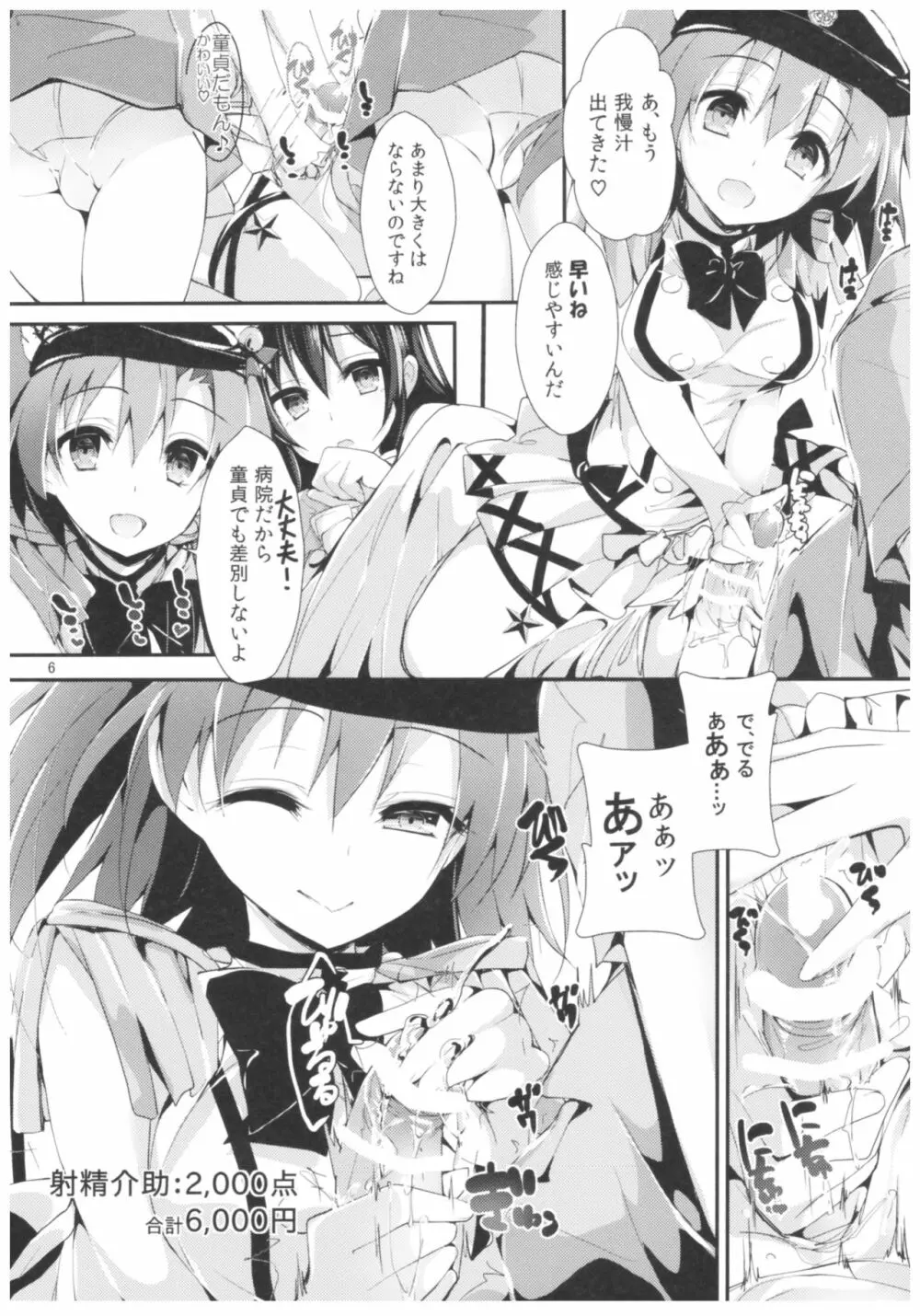 NURSE AID FESTA Vol.2 - page5