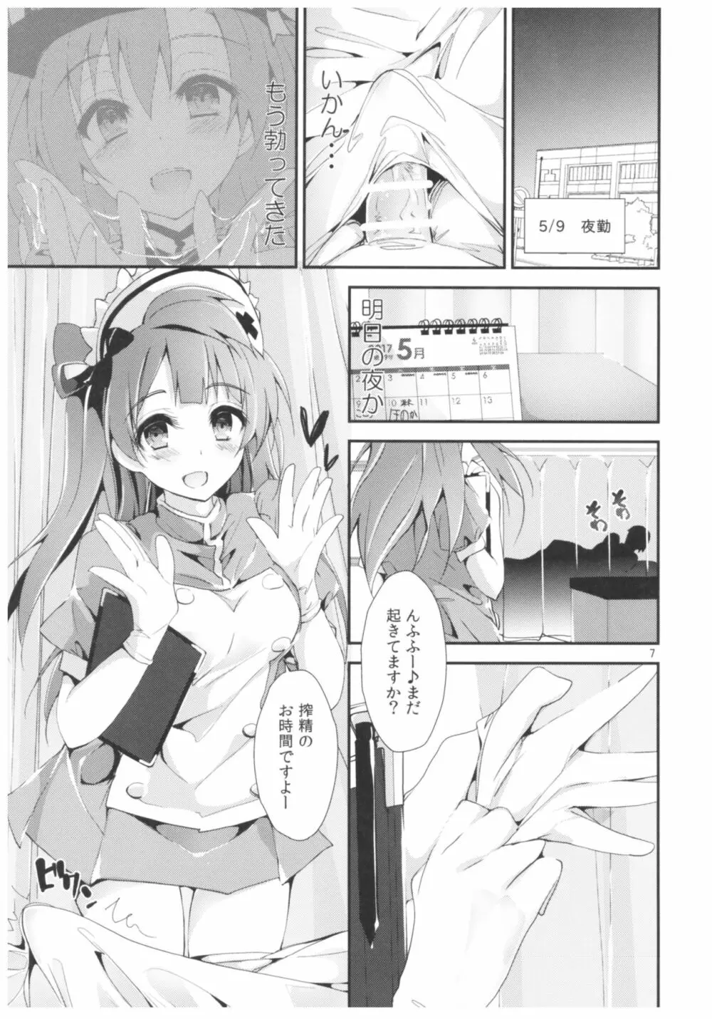 NURSE AID FESTA Vol.2 - page6
