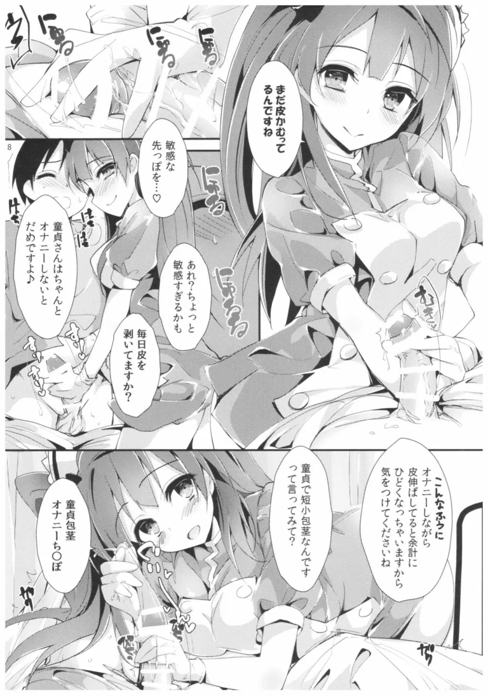 NURSE AID FESTA Vol.2 - page7