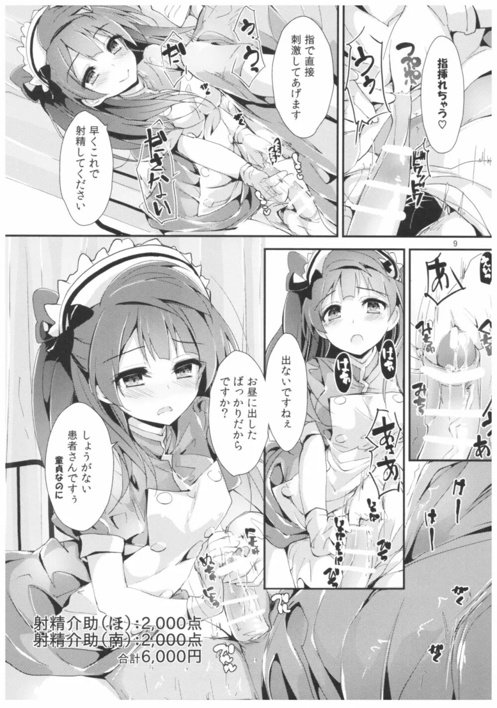NURSE AID FESTA Vol.2 - page8