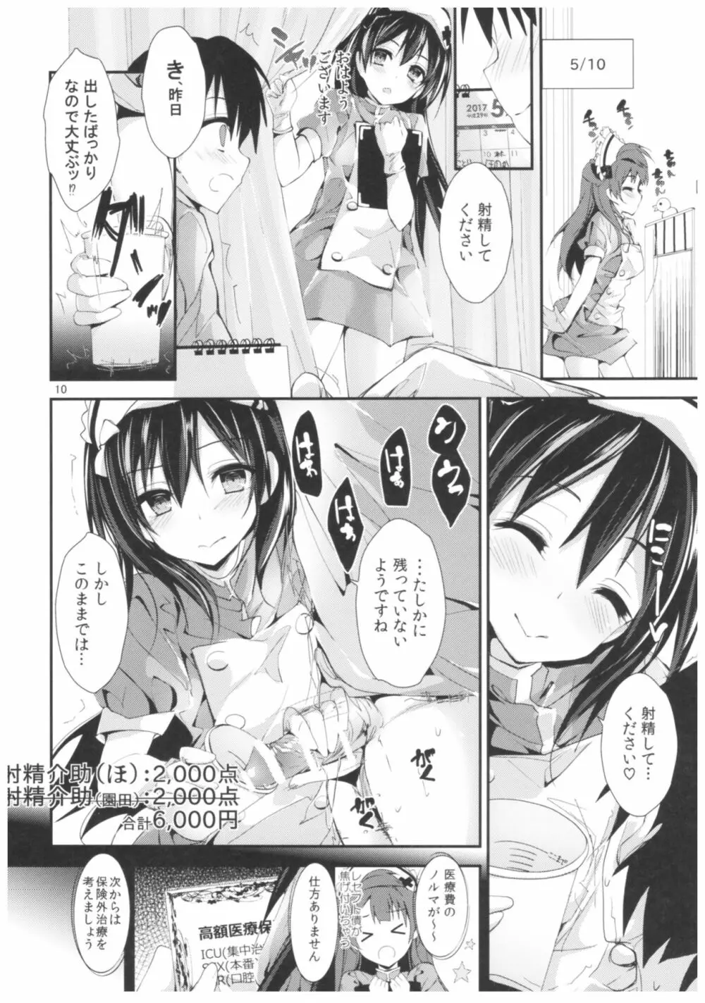 NURSE AID FESTA Vol.2 - page9
