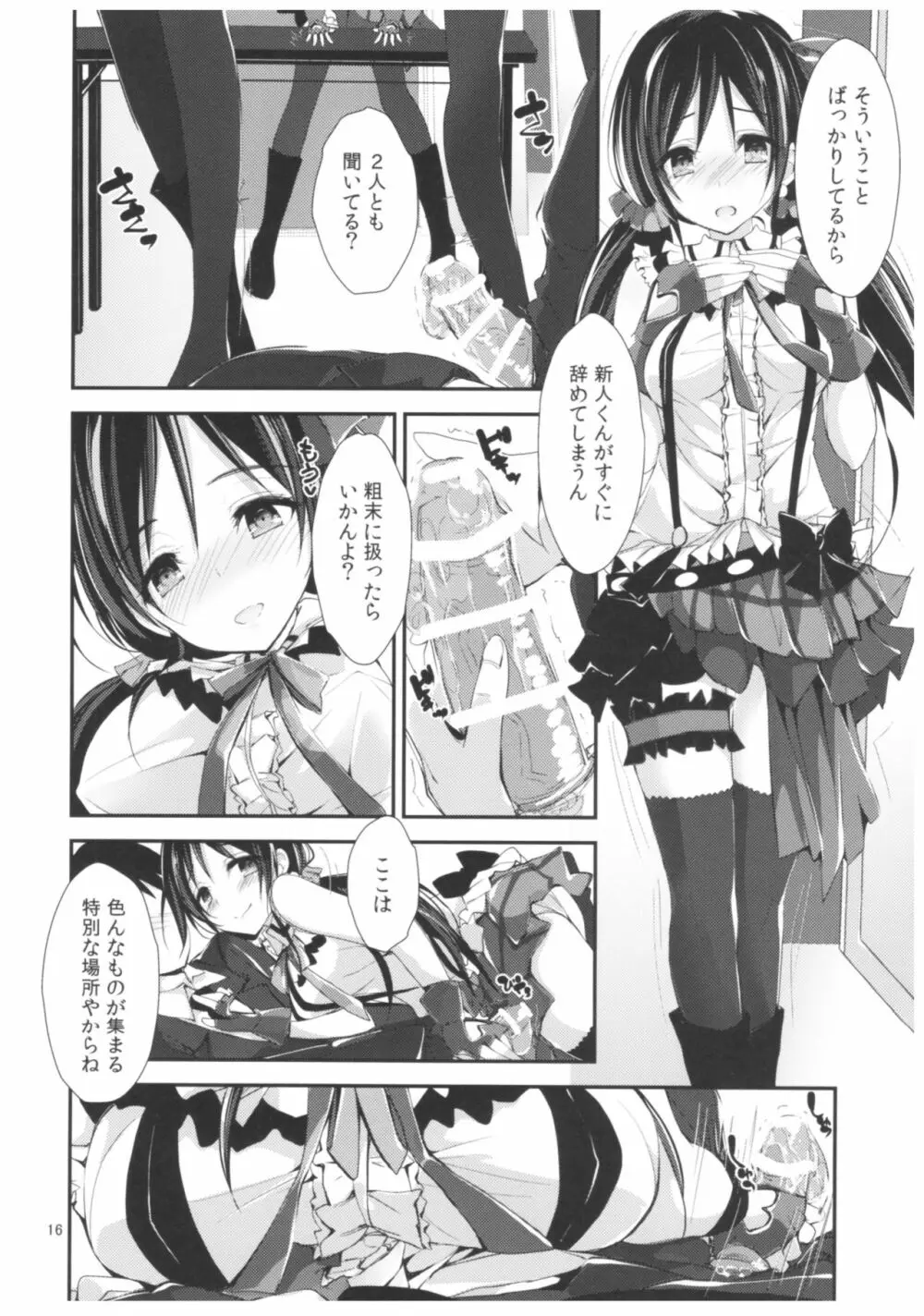 コンプライアンス2 - page15