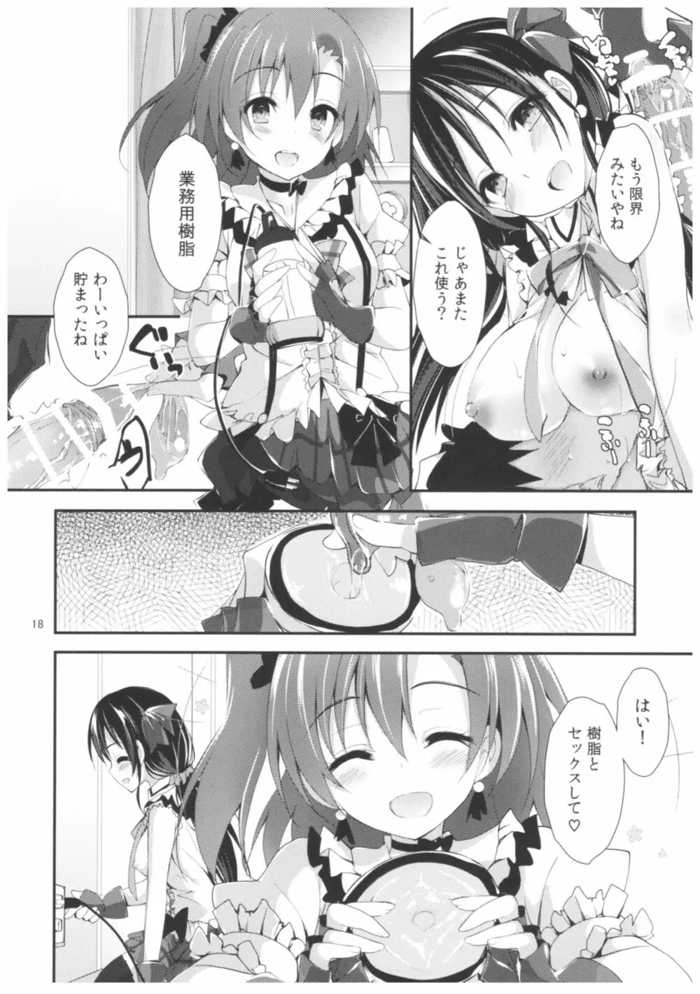 コンプライアンス2 - page17