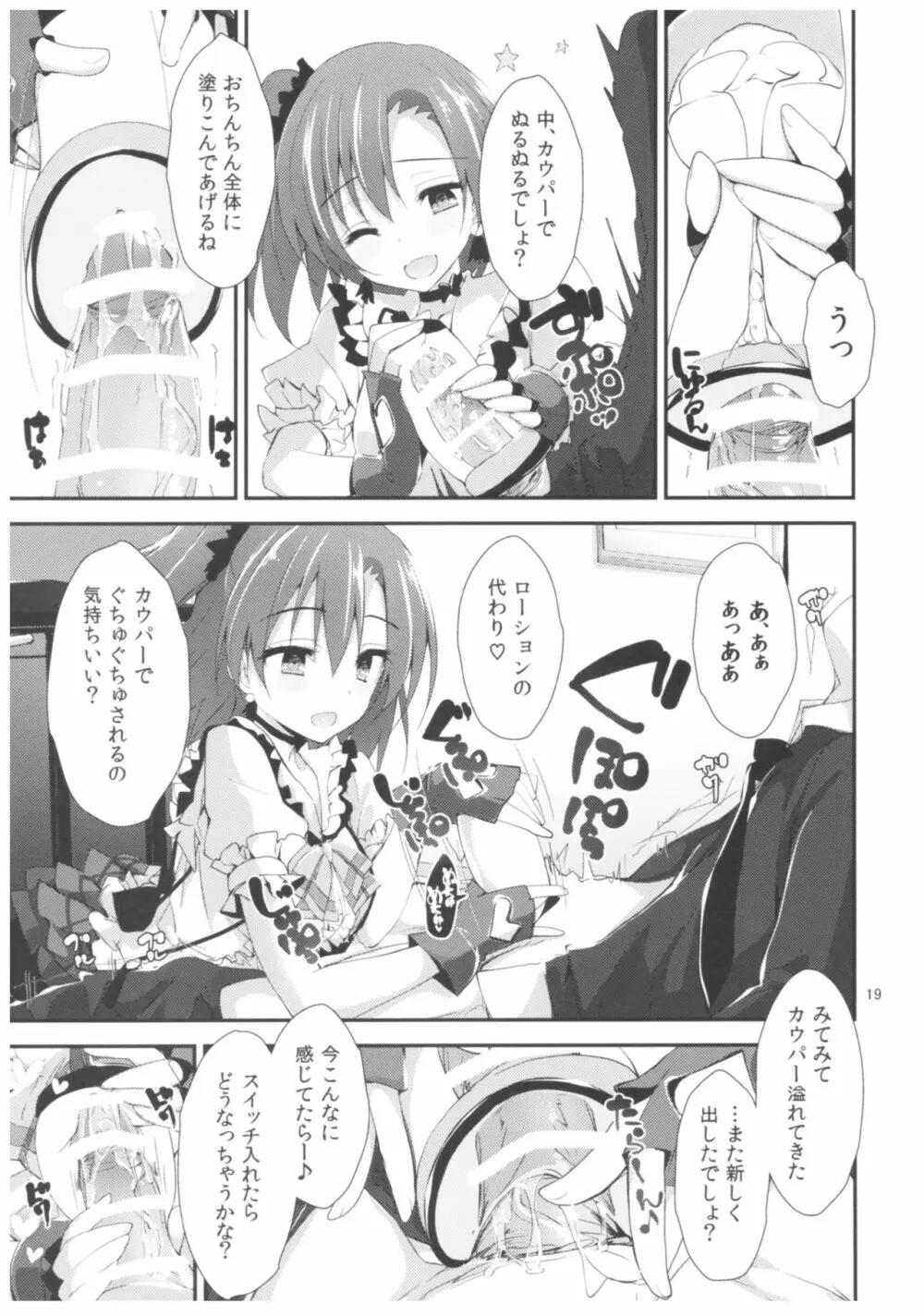 コンプライアンス2 - page18