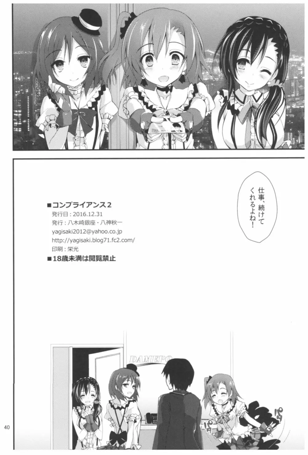 コンプライアンス2 - page39