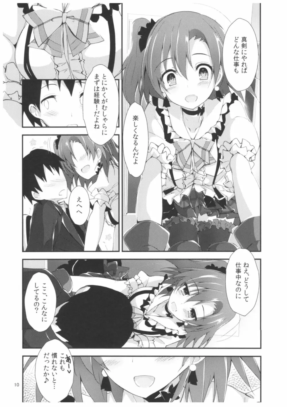 コンプライアンス2 - page9
