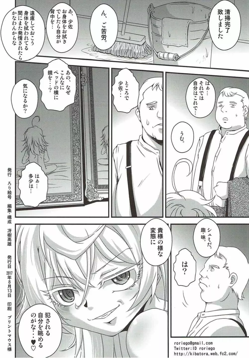 幼女で物語 - page19
