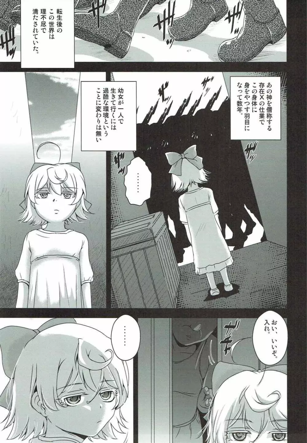幼女で物語 - page2