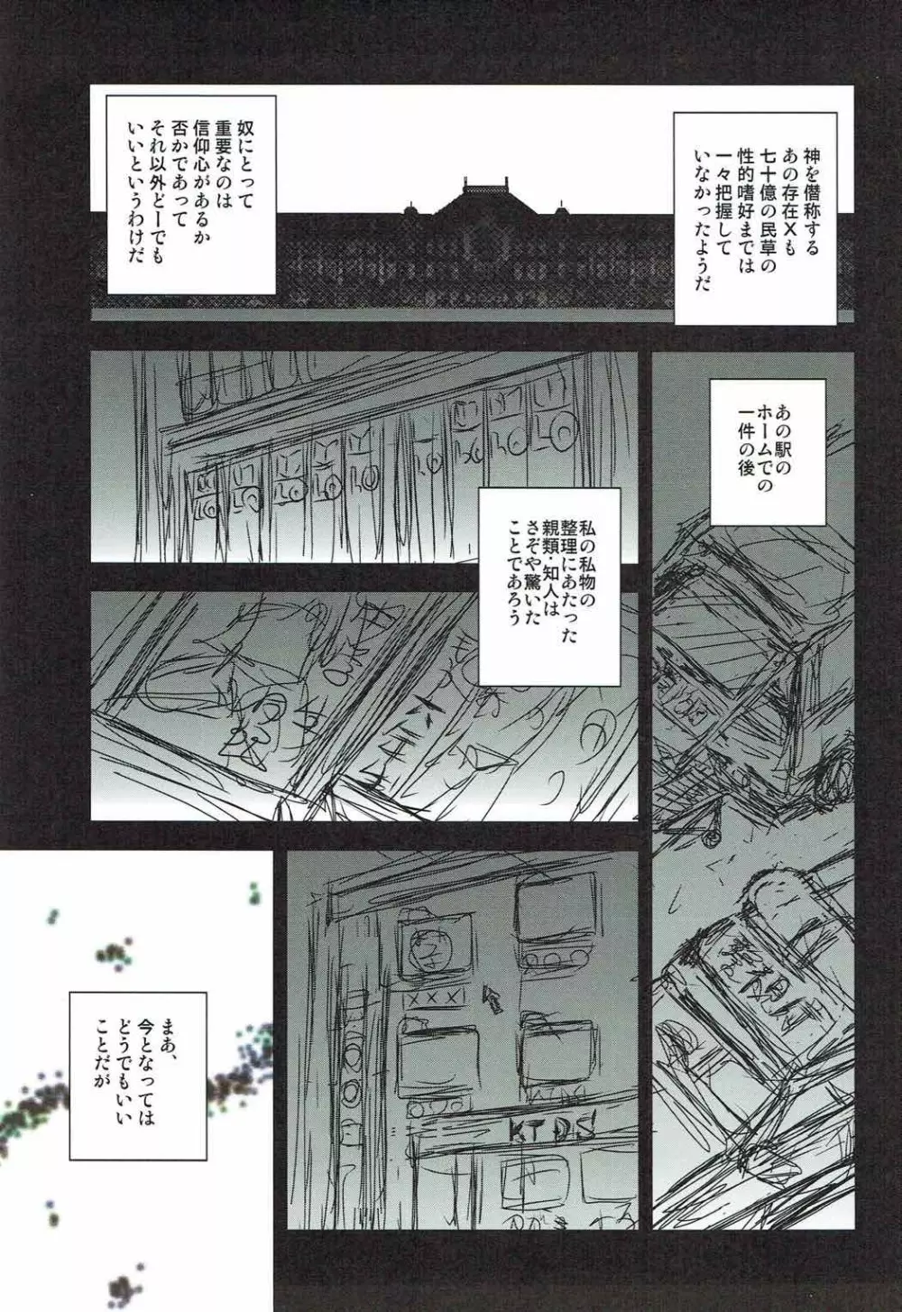 幼女で物語 - page4