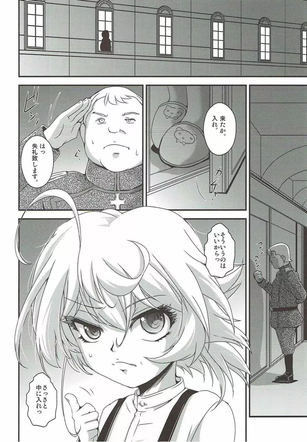 幼女で物語 - page5