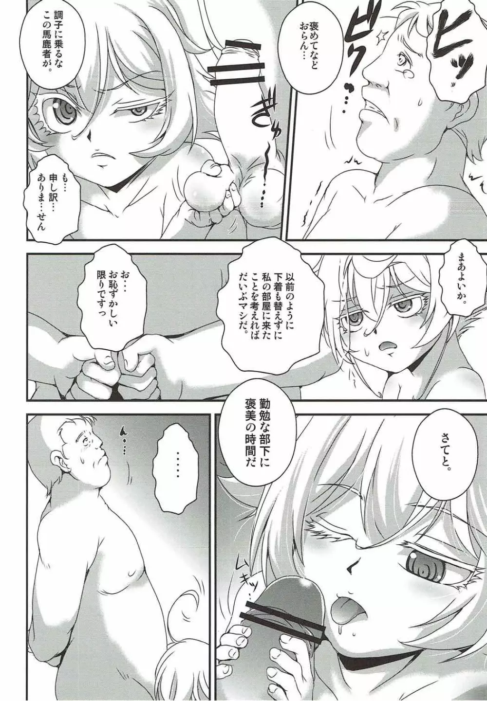 幼女で物語 - page7