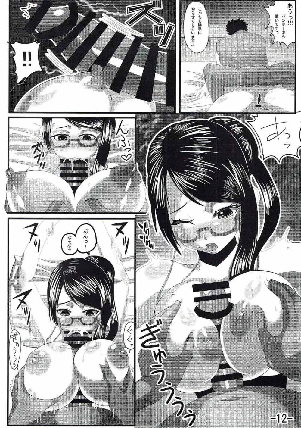 我らの団のハンターさん 2nd - page13