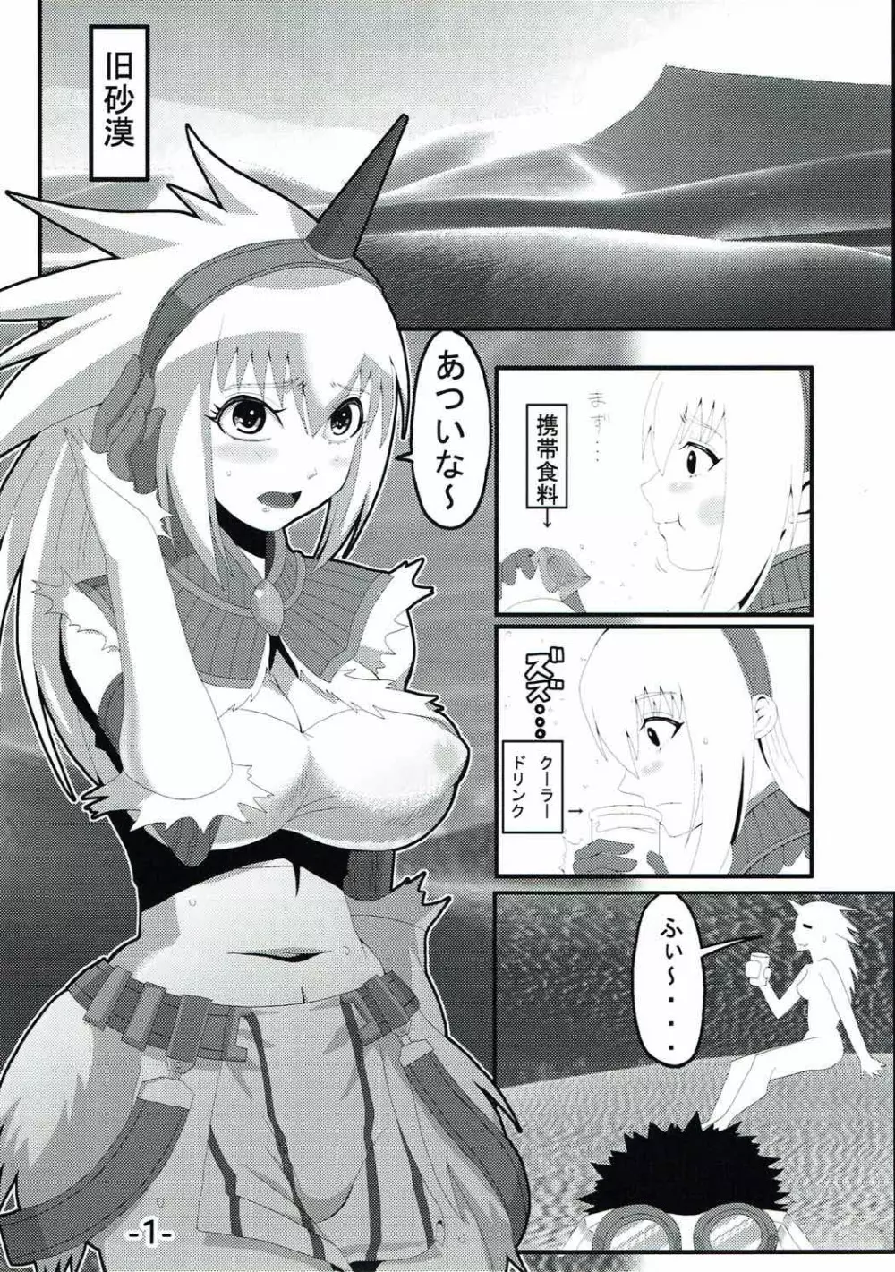 我らの団のハンターさん 2nd - page2