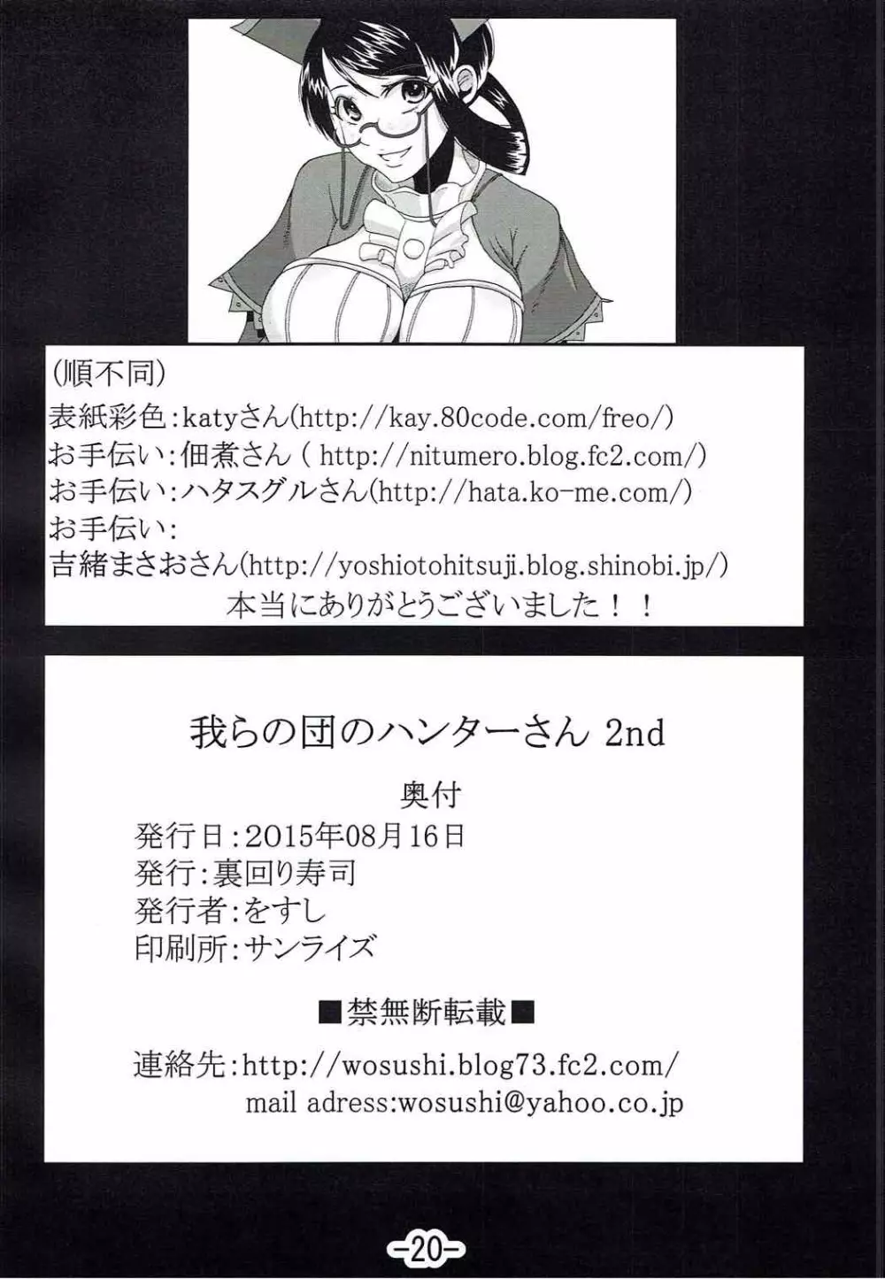 我らの団のハンターさん 2nd - page21