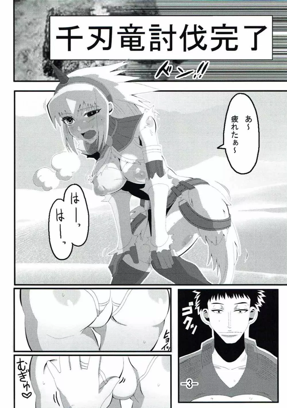 我らの団のハンターさん 2nd - page4