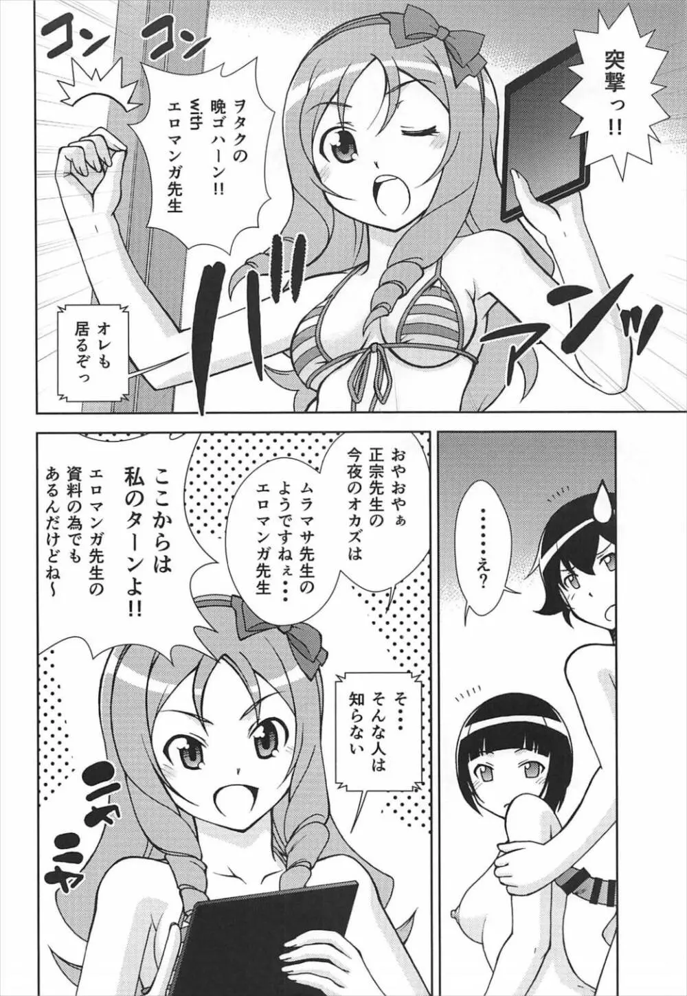 ハプニングサマー - page11