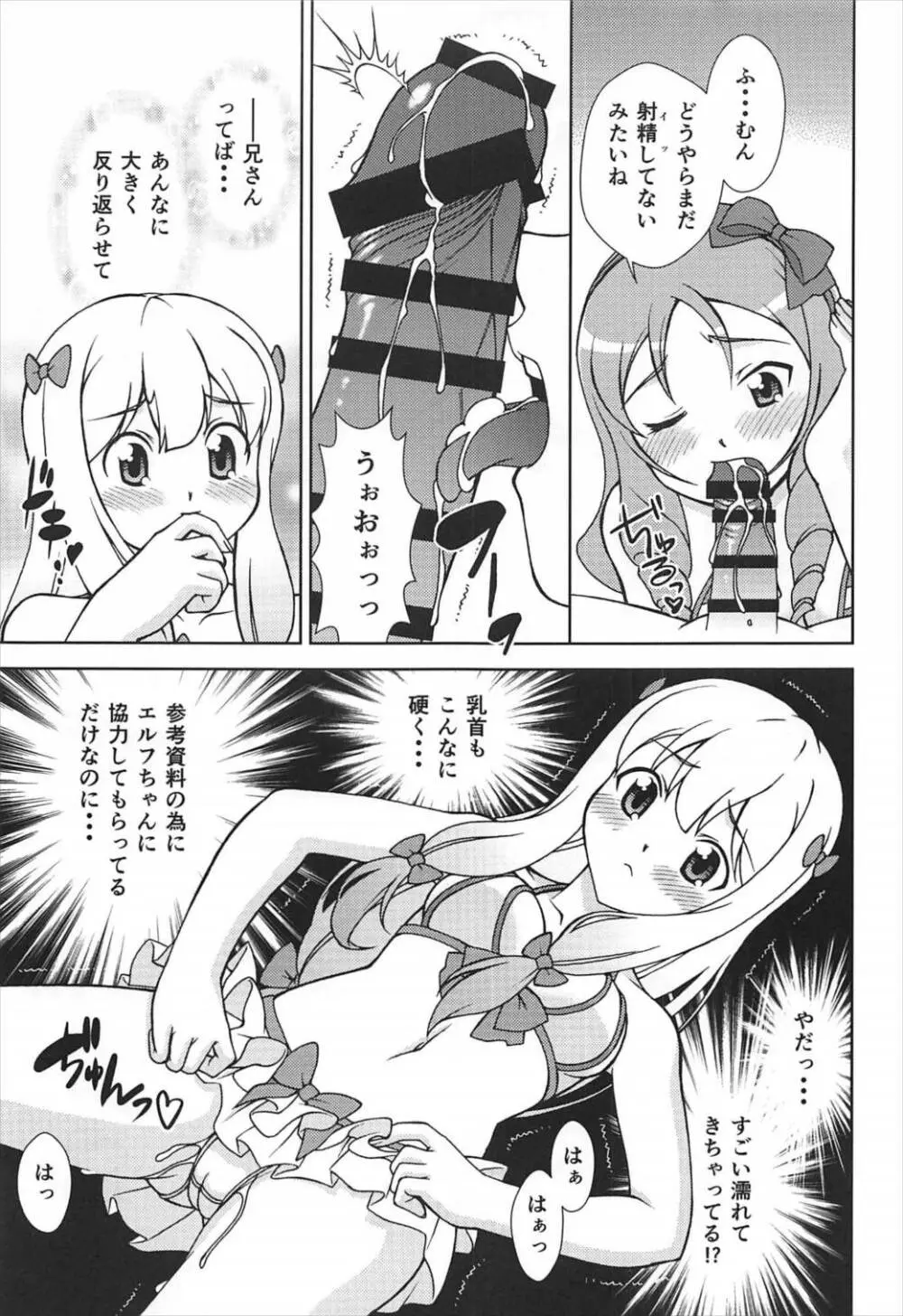 ハプニングサマー - page12