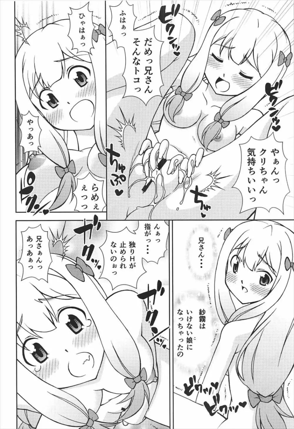 ハプニングサマー - page15