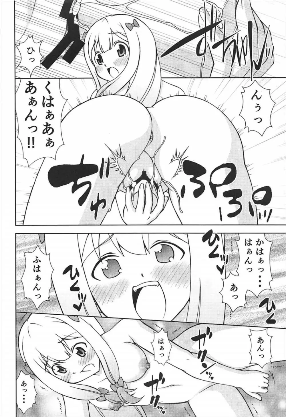 ハプニングサマー - page19
